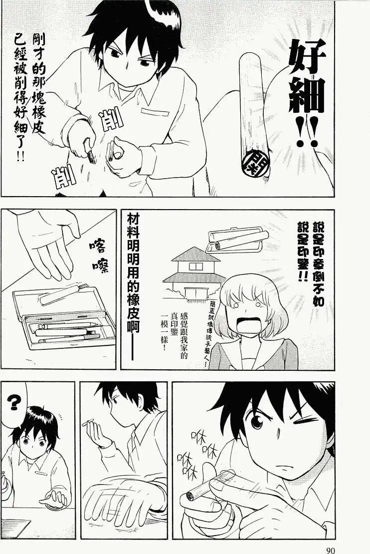 《邻座同学是怪咖》第36回 第4页