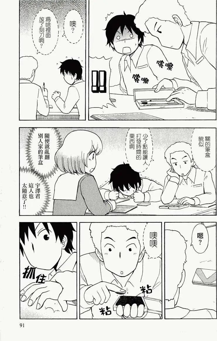 《邻座同学是怪咖》第36回 第5页