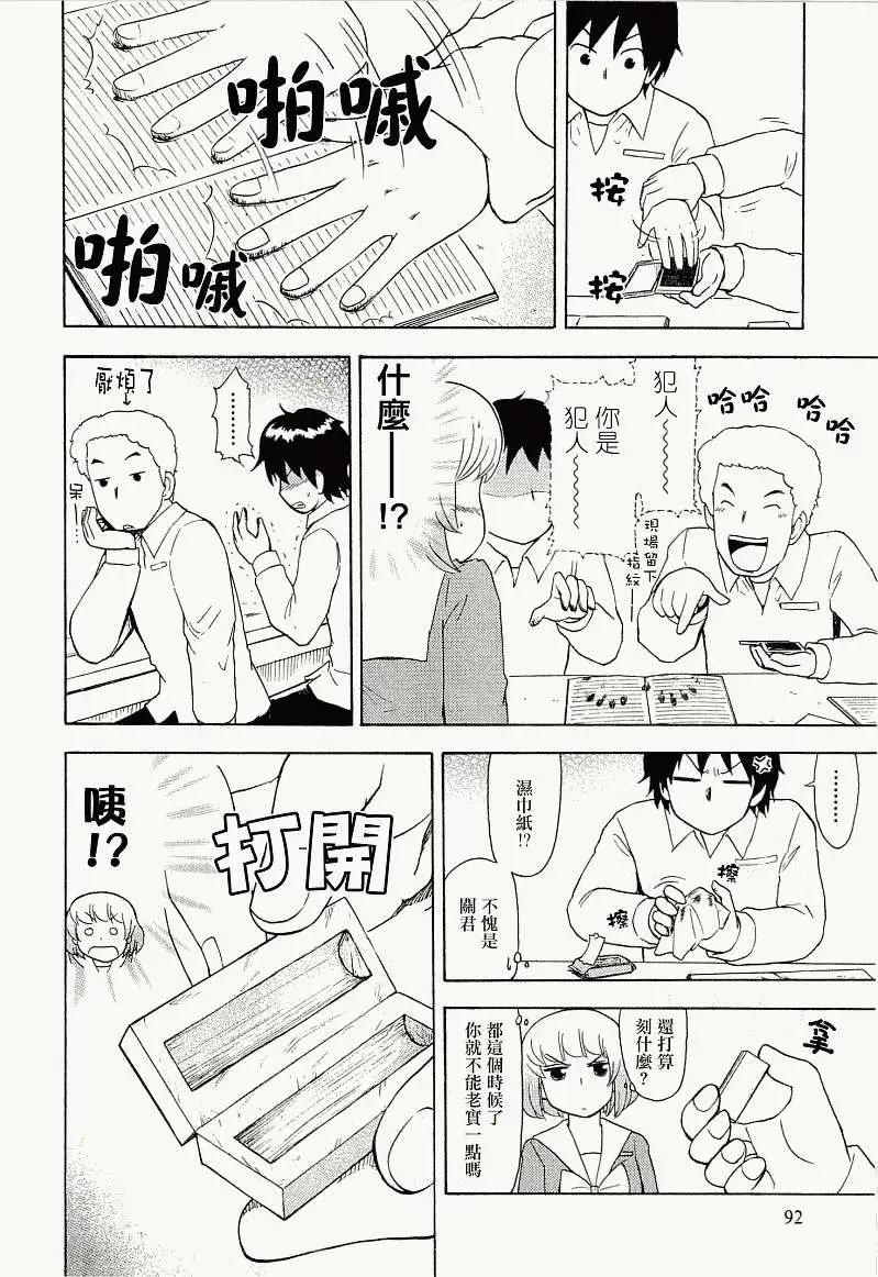 《邻座同学是怪咖》第36回 第6页