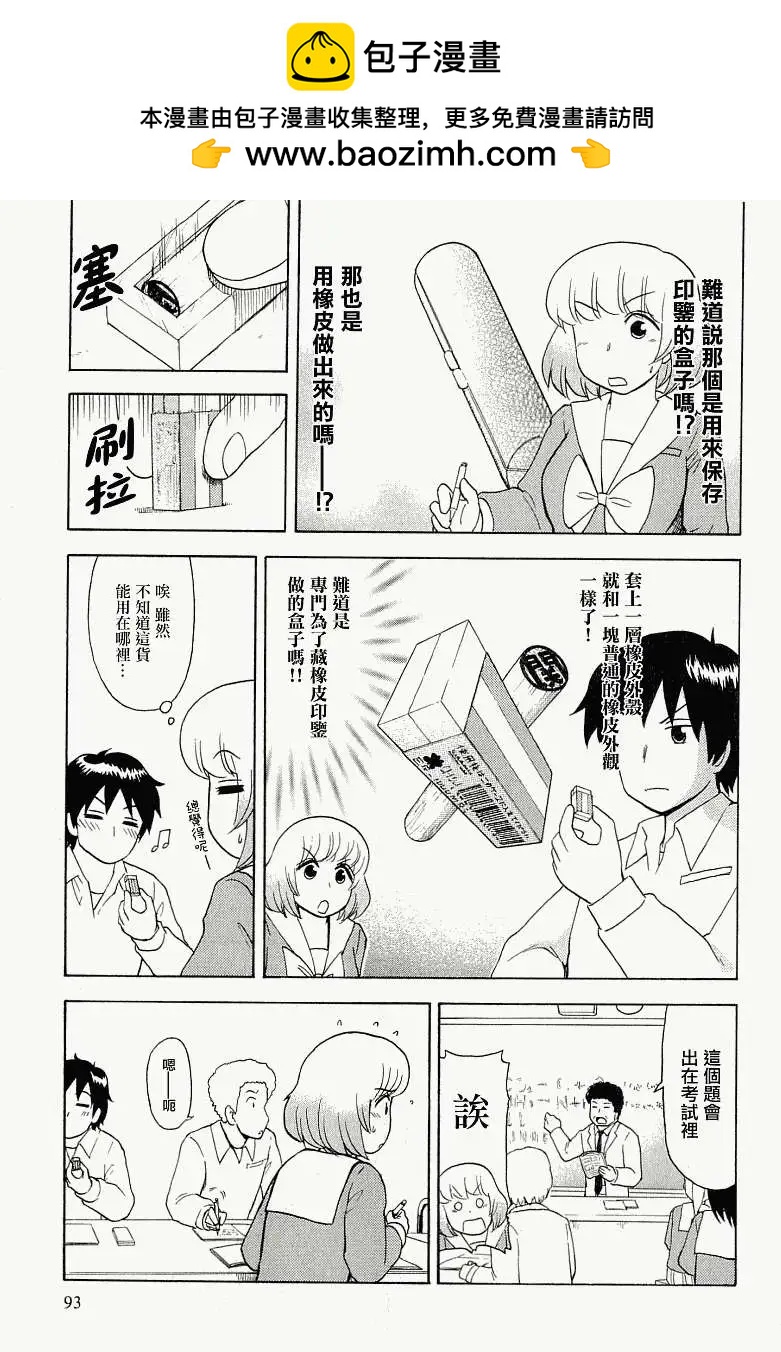 《邻座同学是怪咖》第36回 第7页