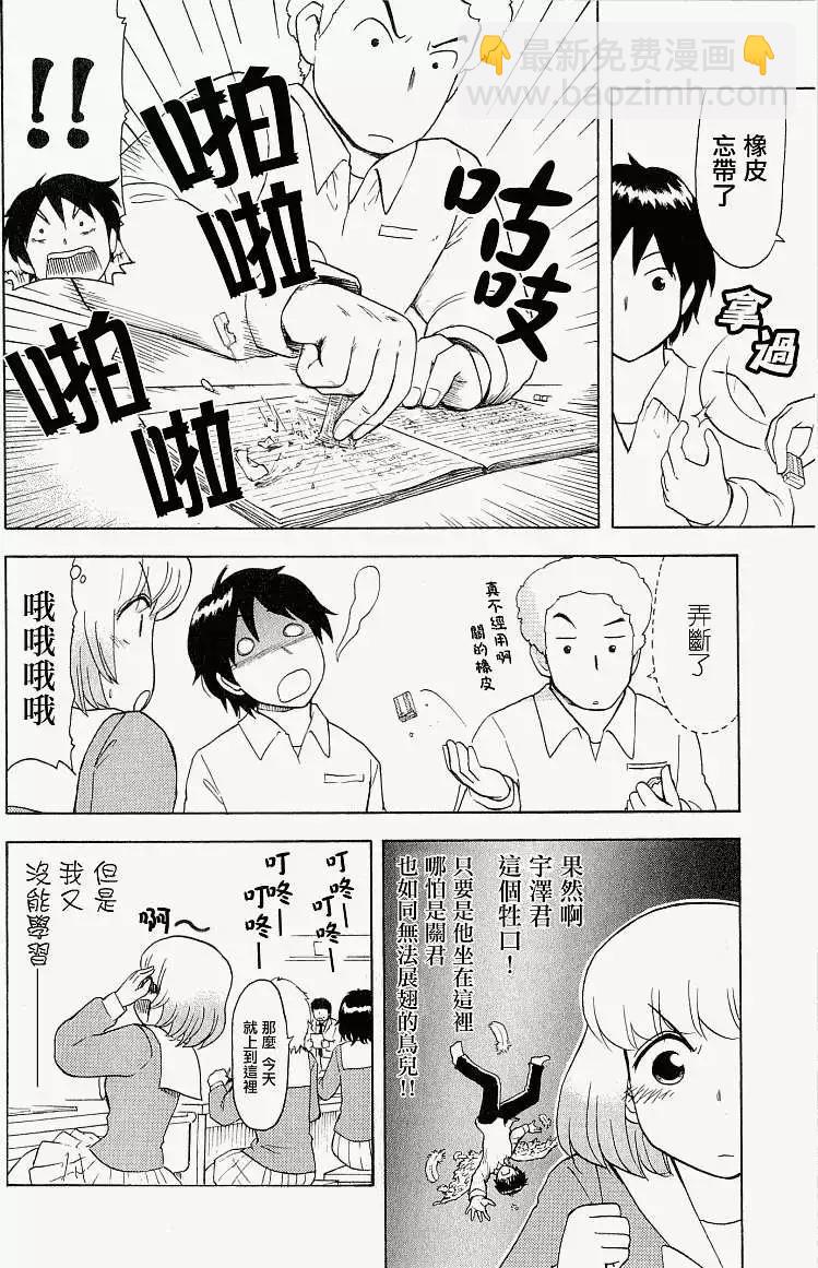 《邻座同学是怪咖》第36回 第8页