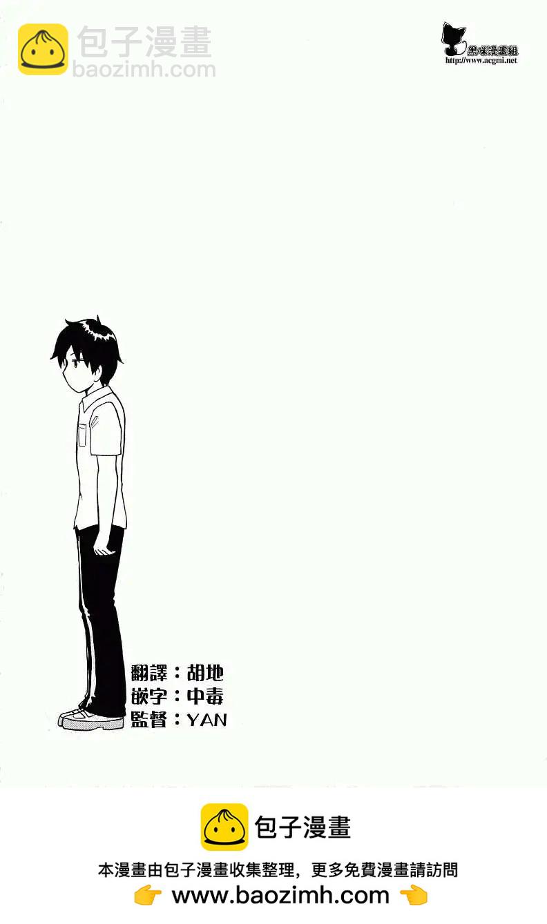 《邻座同学是怪咖》第36回 第9页