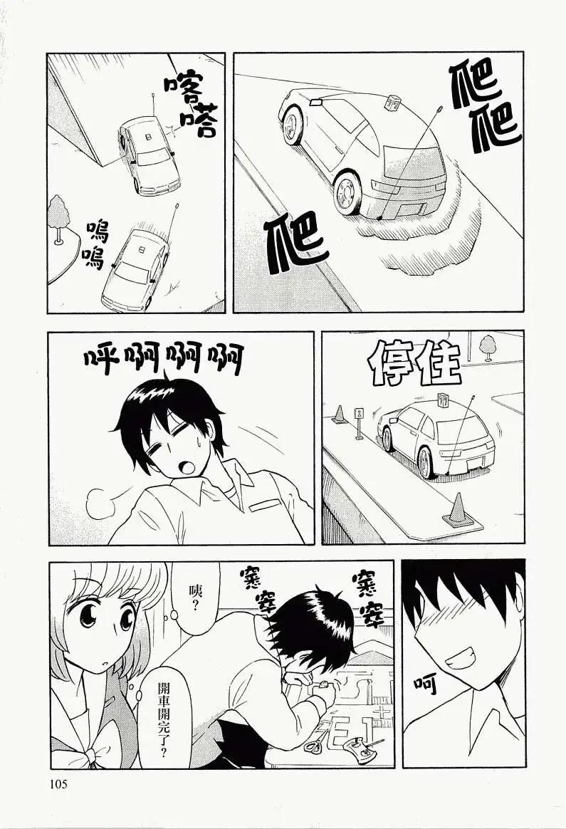 《邻座同学是怪咖》第37回 第10页