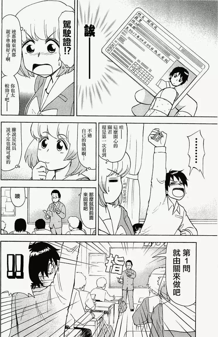《邻座同学是怪咖》第37回 第11页