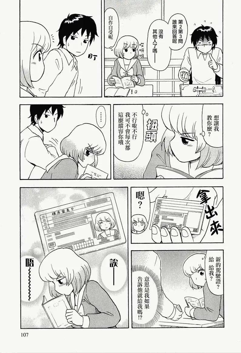 《邻座同学是怪咖》第37回 第12页