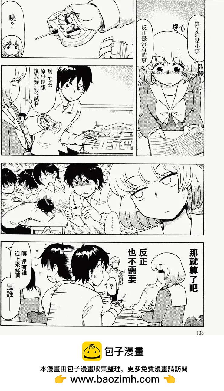 《邻座同学是怪咖》第37回 第13页