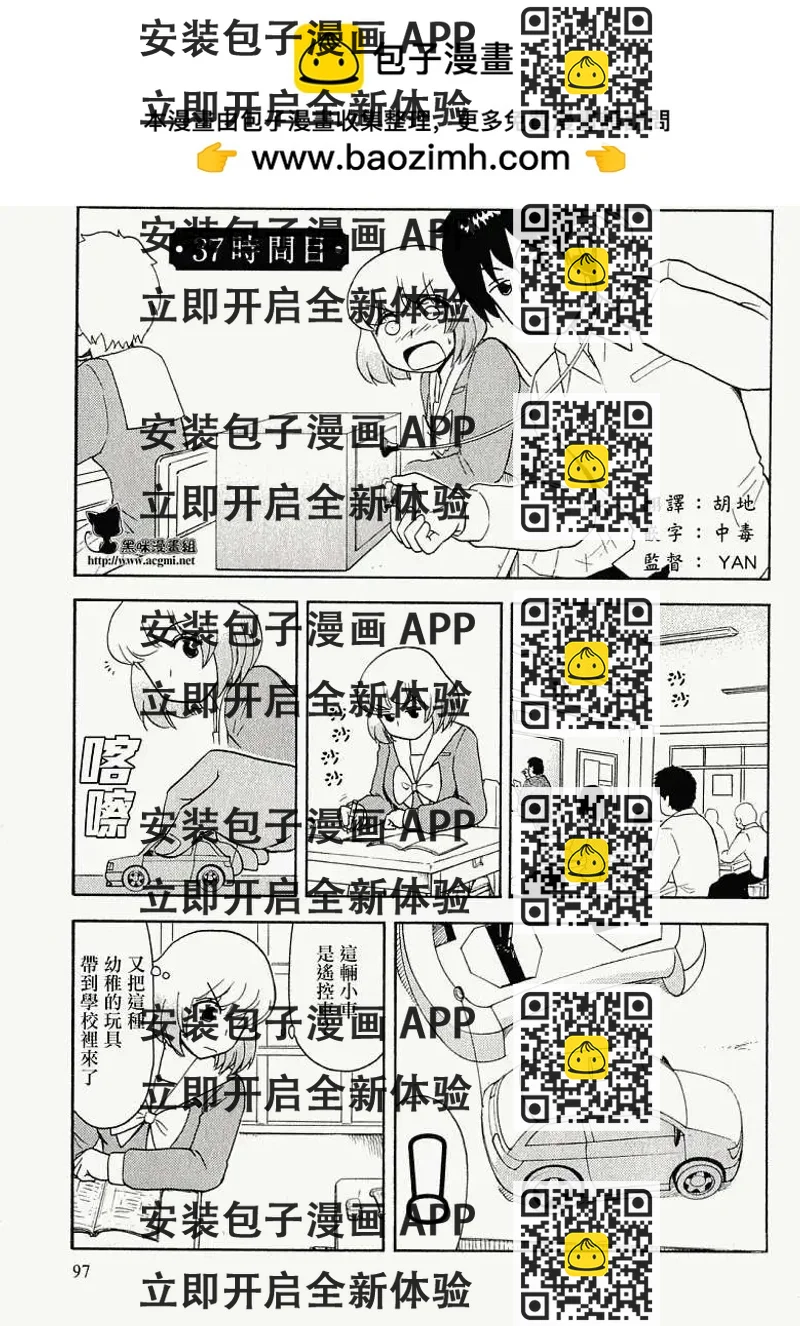 《邻座同学是怪咖》第37回 第2页