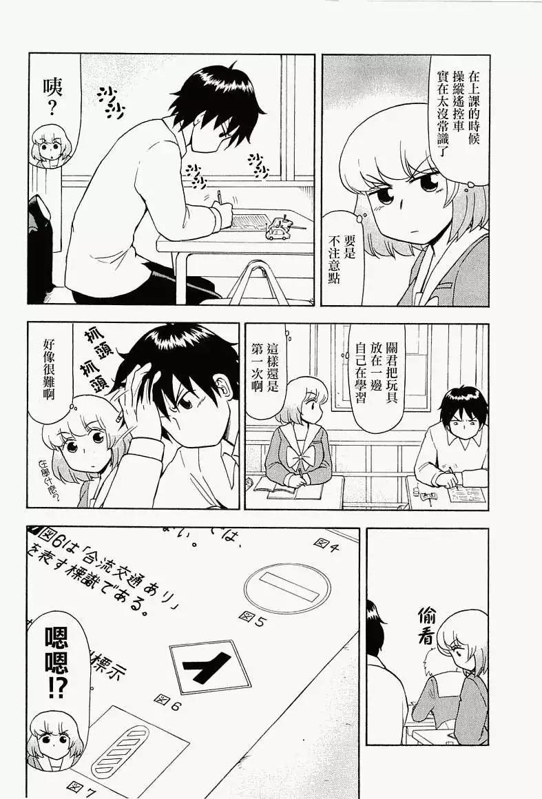 《邻座同学是怪咖》第37回 第3页