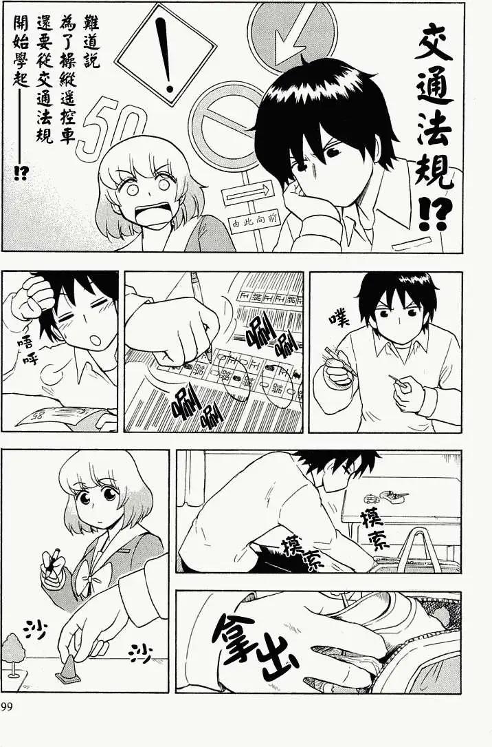《邻座同学是怪咖》第37回 第4页