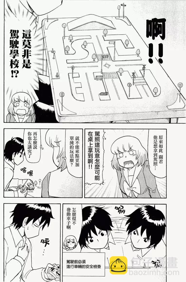 《邻座同学是怪咖》第37回 第5页