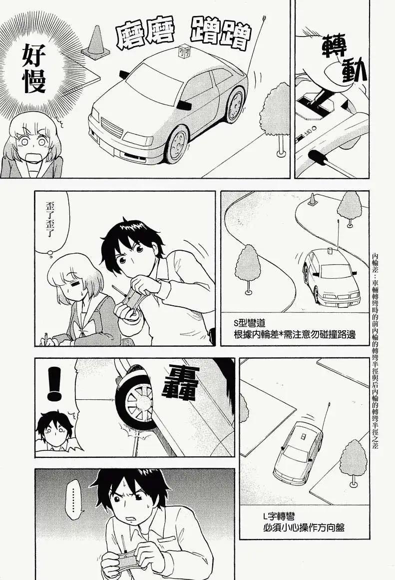 《邻座同学是怪咖》第37回 第6页