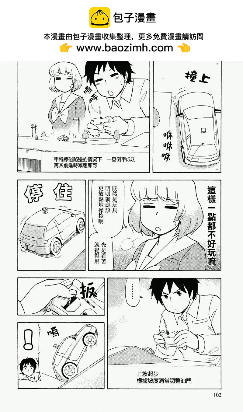 《邻座同学是怪咖》第37回 第7页