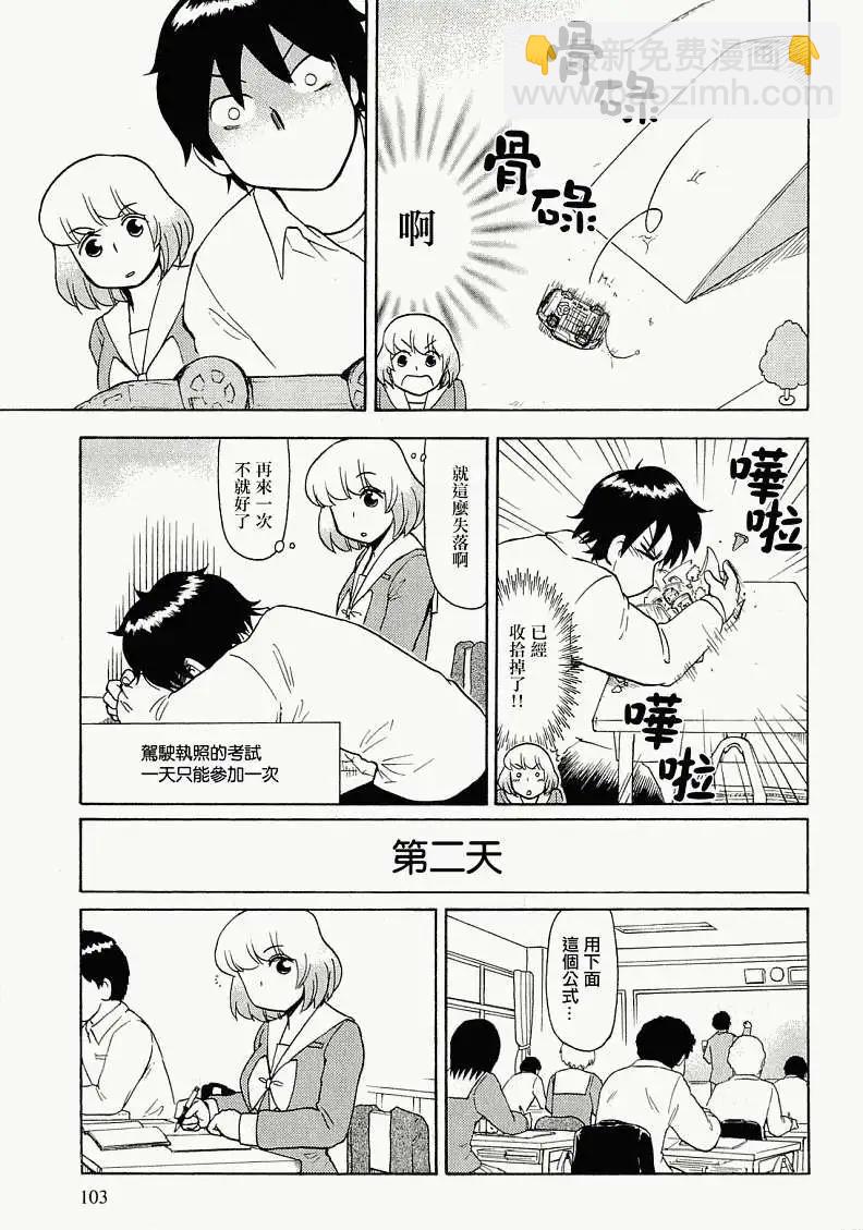 《邻座同学是怪咖》第37回 第8页
