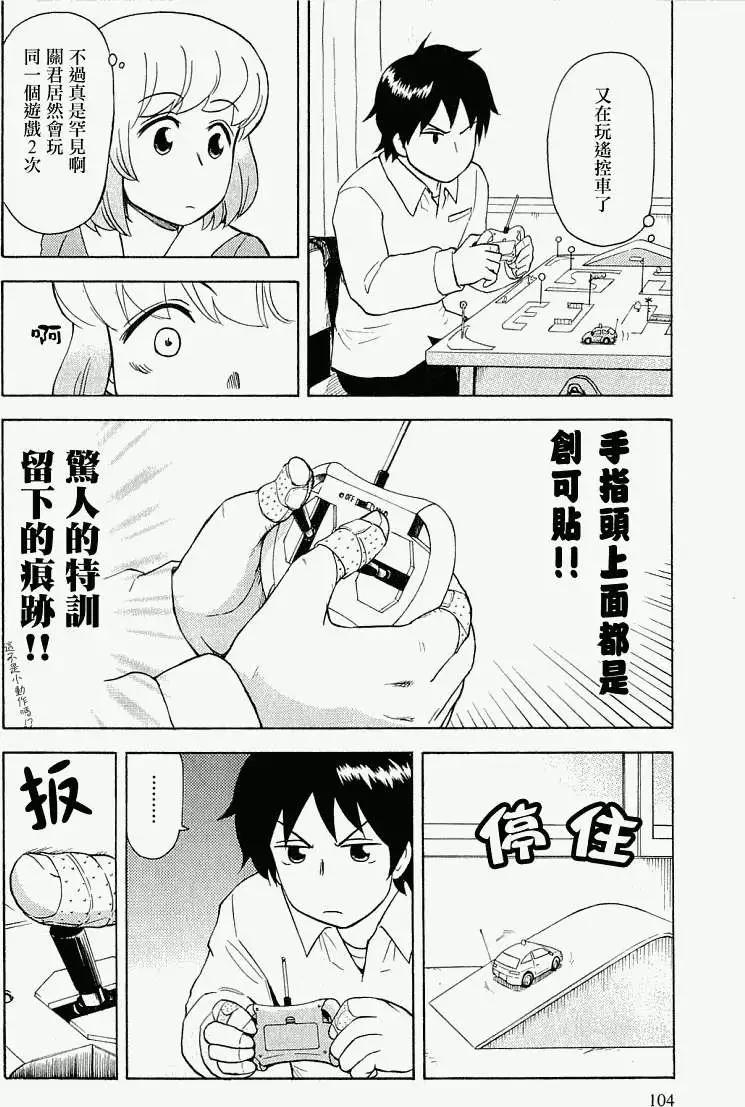 《邻座同学是怪咖》第37回 第9页