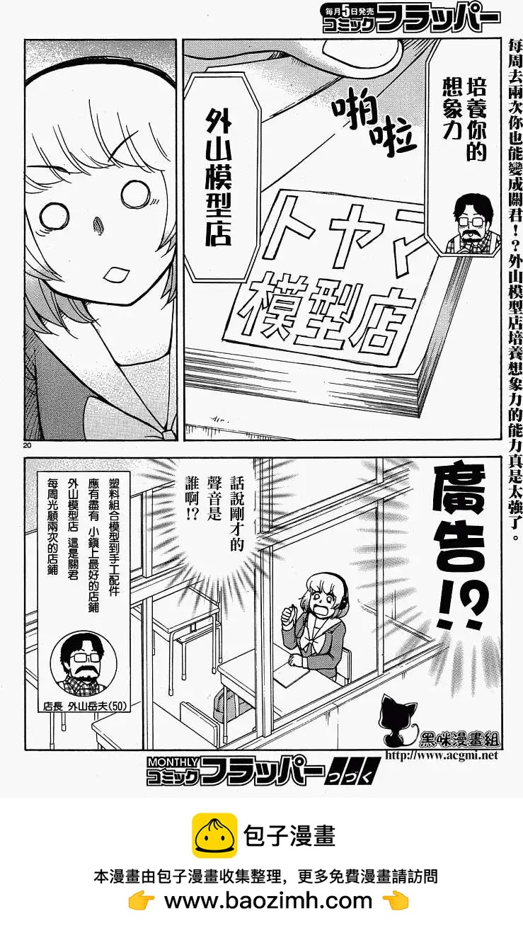 《邻座同学是怪咖》第30回连载版 第10页