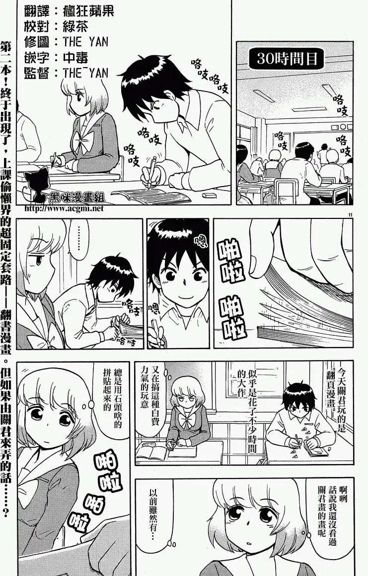 《邻座同学是怪咖》第30回连载版 第1页
