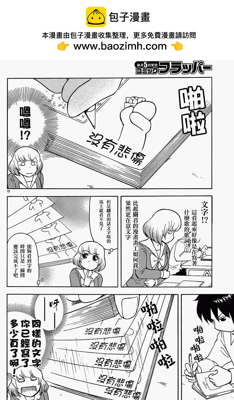《邻座同学是怪咖》第30回连载版 第2页