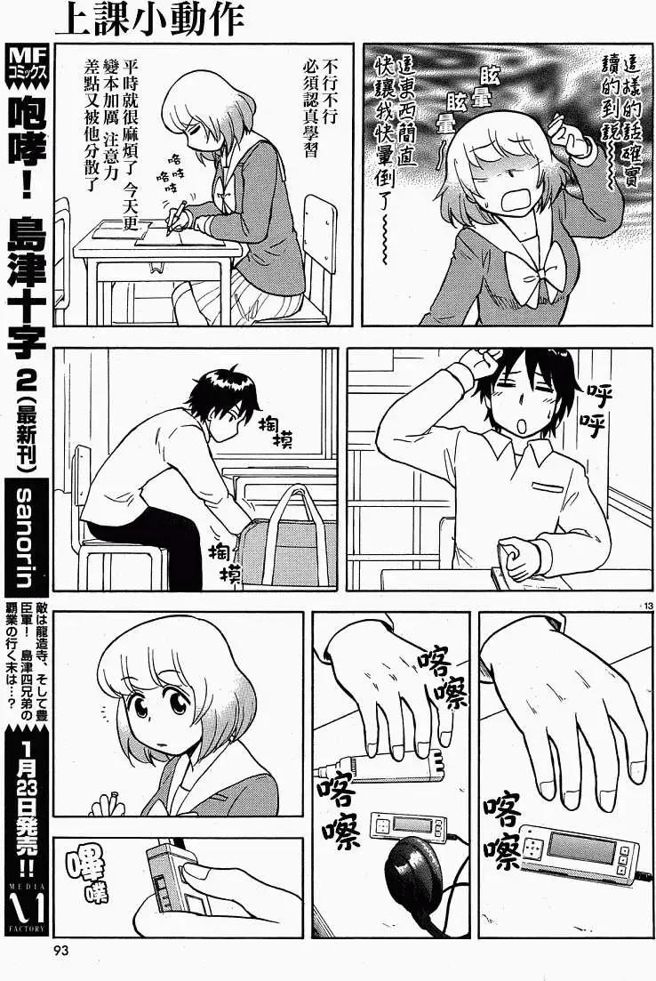 《邻座同学是怪咖》第30回连载版 第3页