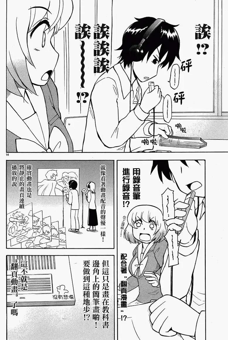 《邻座同学是怪咖》第30回连载版 第4页