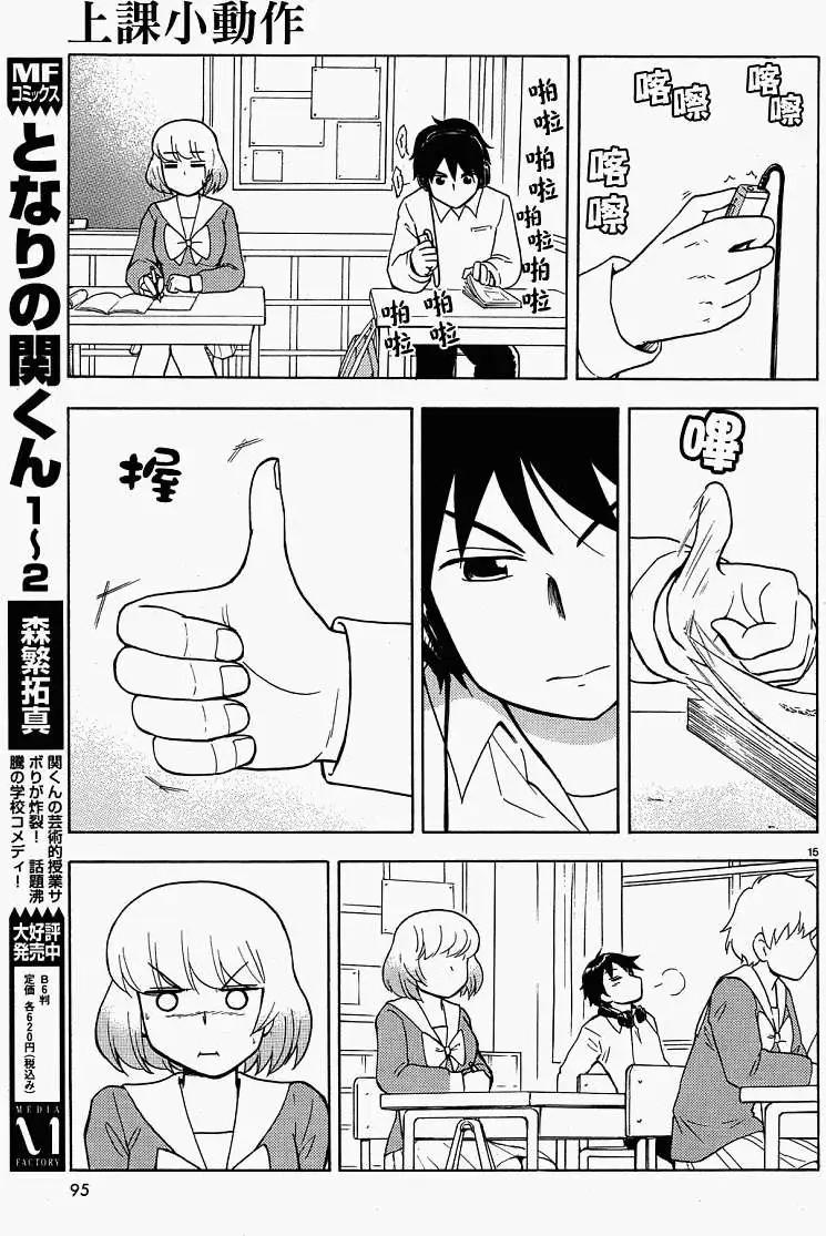 《邻座同学是怪咖》第30回连载版 第5页
