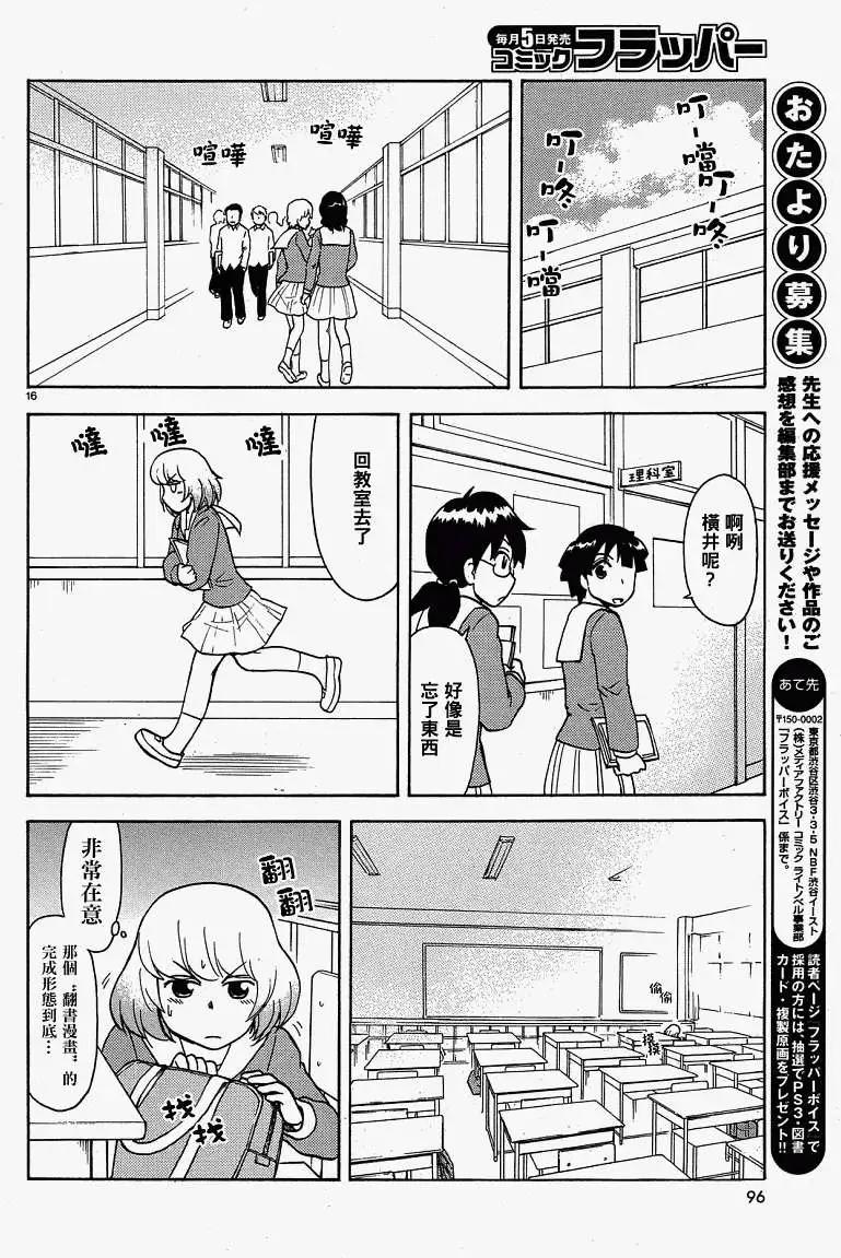 《邻座同学是怪咖》第30回连载版 第6页