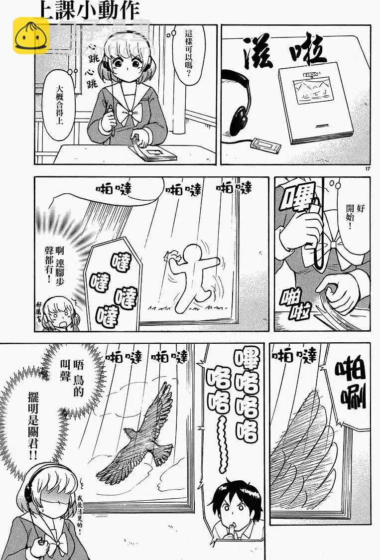 《邻座同学是怪咖》第30回连载版 第7页