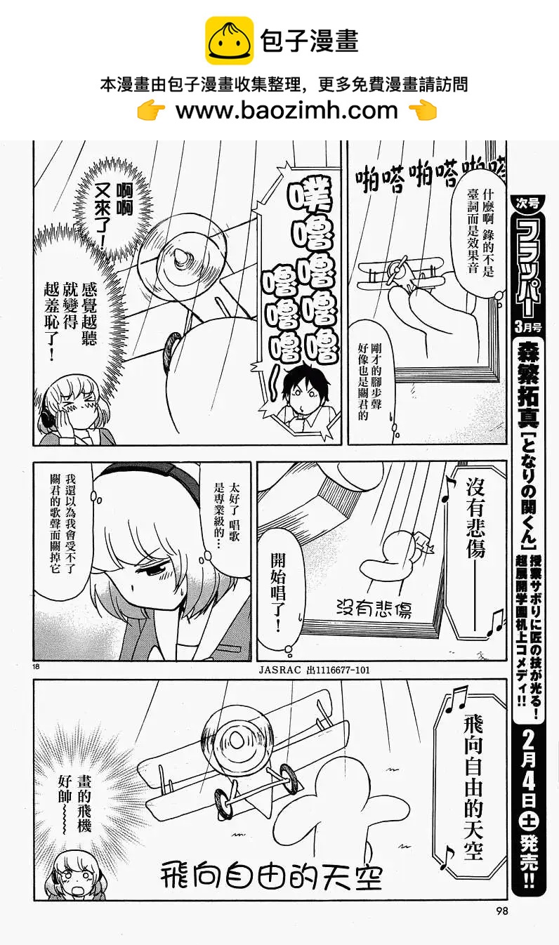 《邻座同学是怪咖》第30回连载版 第8页