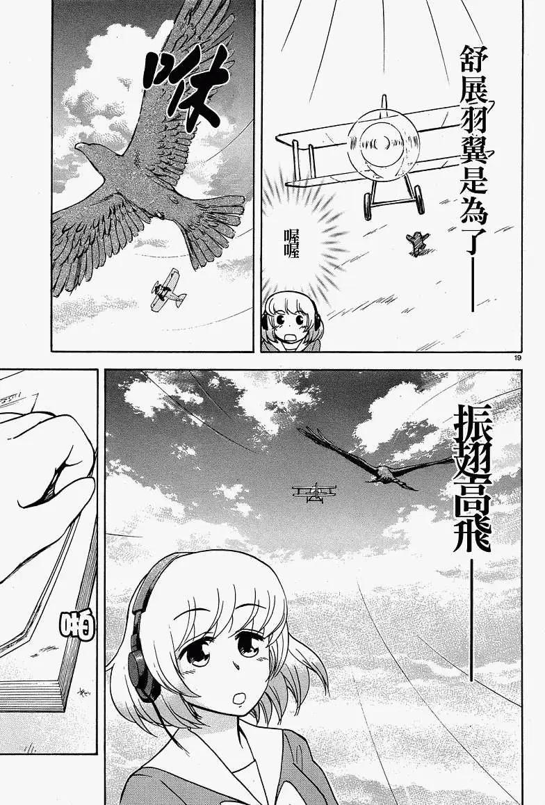 《邻座同学是怪咖》第30回连载版 第9页