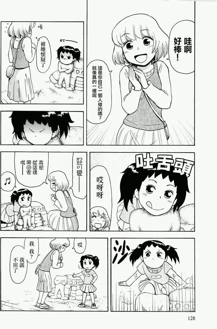 《邻座同学是怪咖》第39回 第10页
