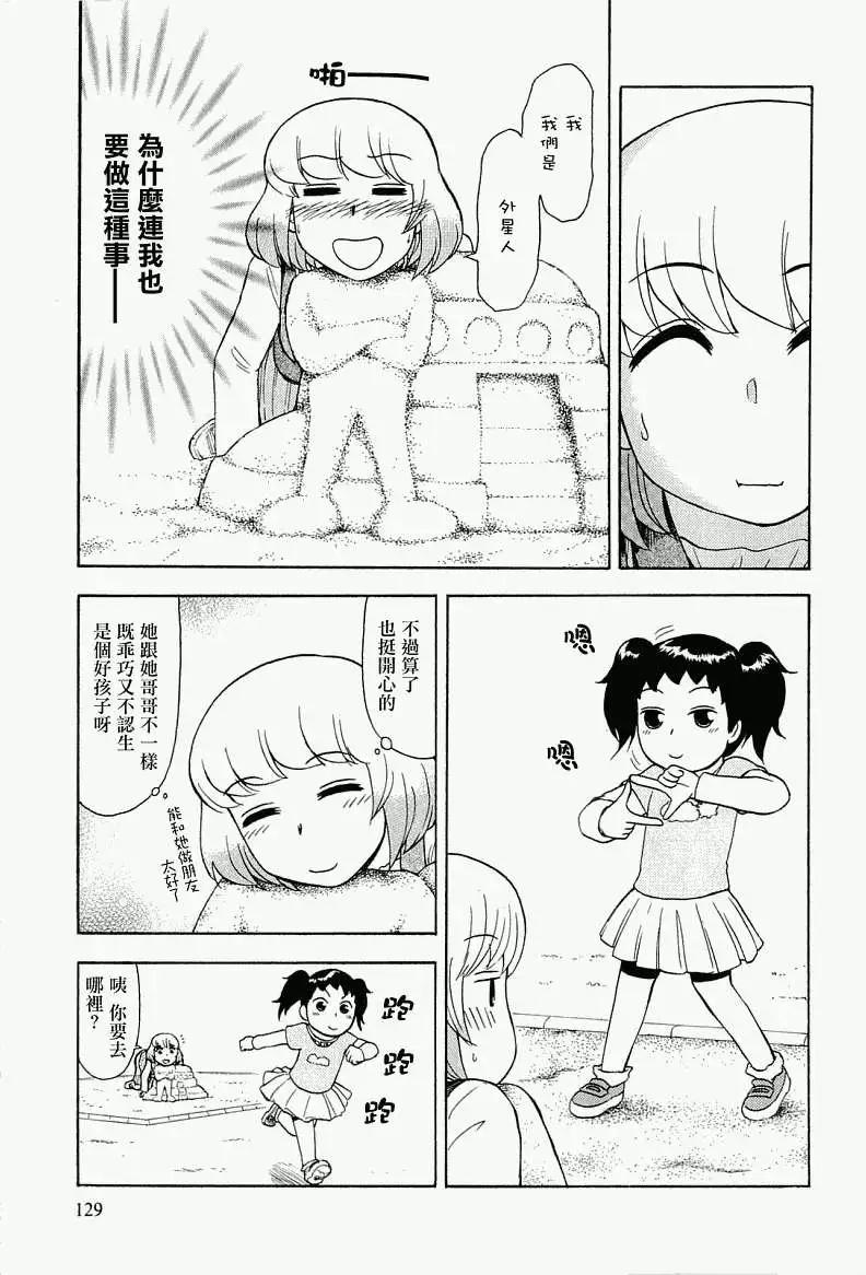 《邻座同学是怪咖》第39回 第11页