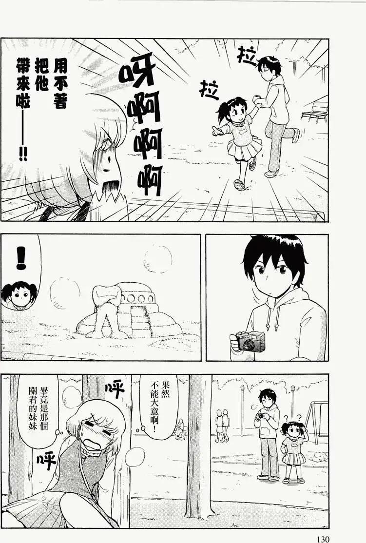 《邻座同学是怪咖》第39回 第12页