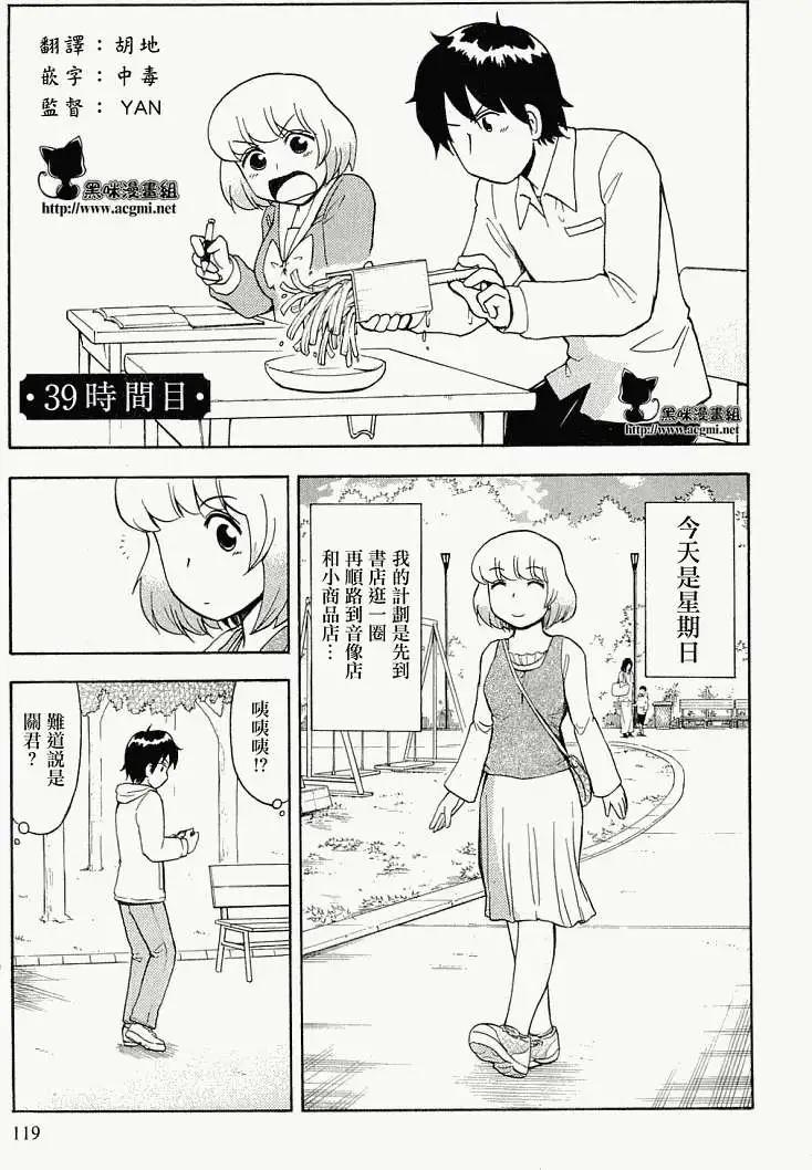 《邻座同学是怪咖》第39回 第1页