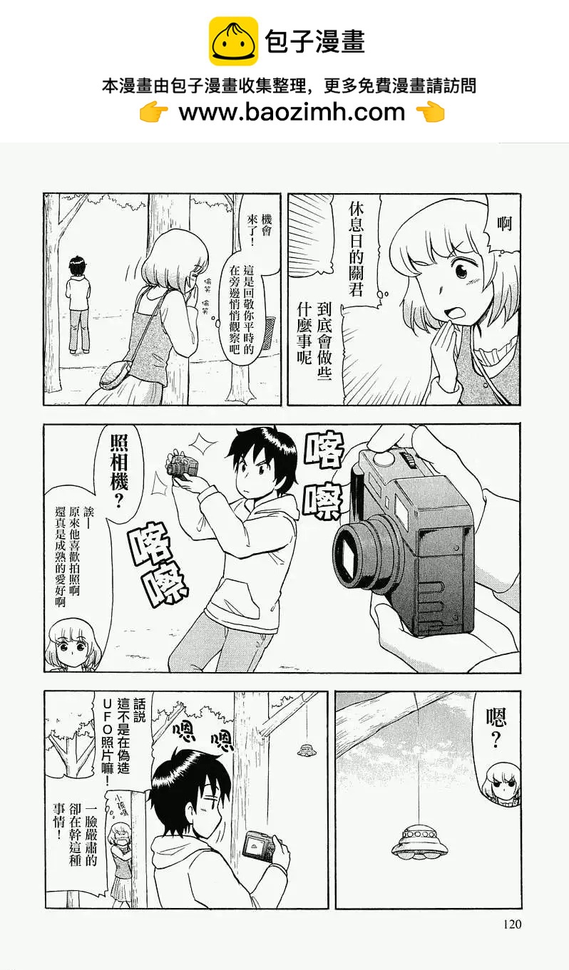 《邻座同学是怪咖》第39回 第2页