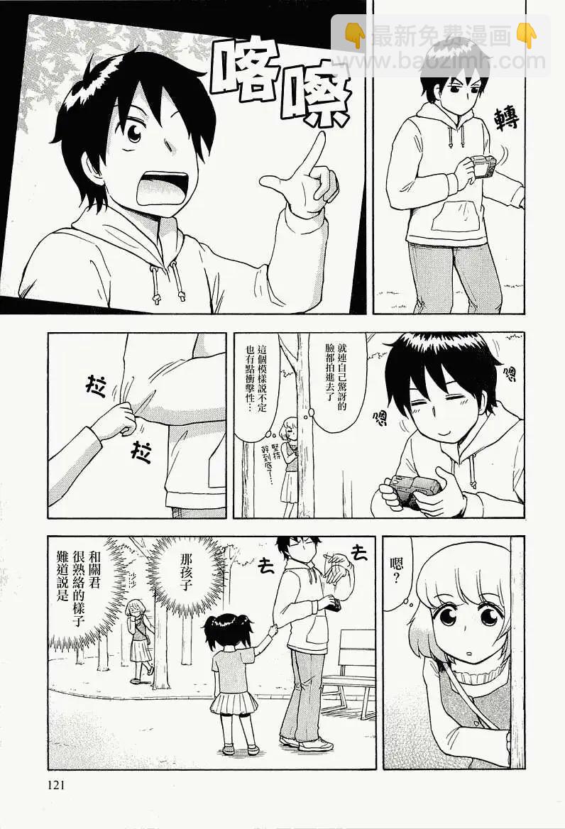 《邻座同学是怪咖》第39回 第3页