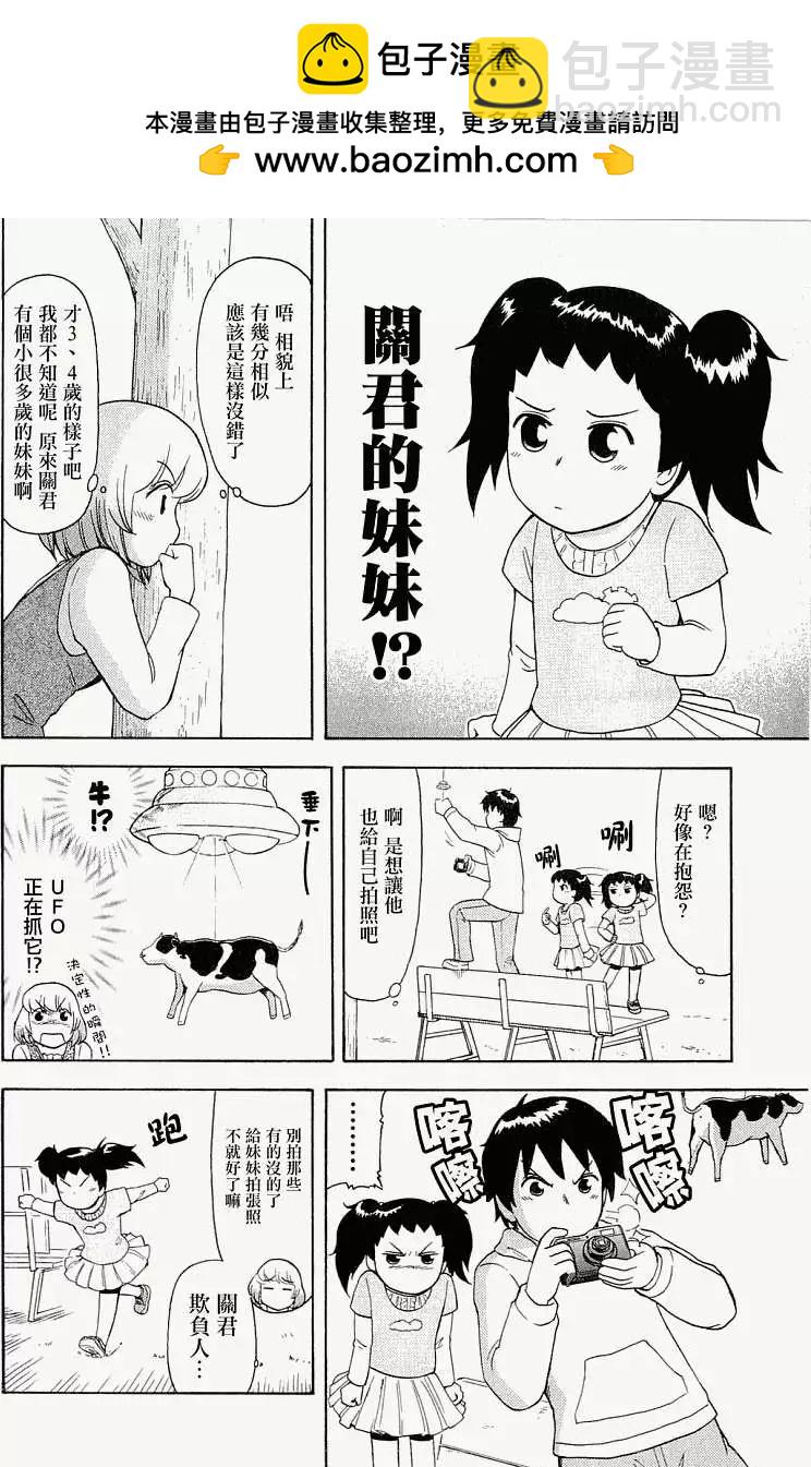 《邻座同学是怪咖》第39回 第4页