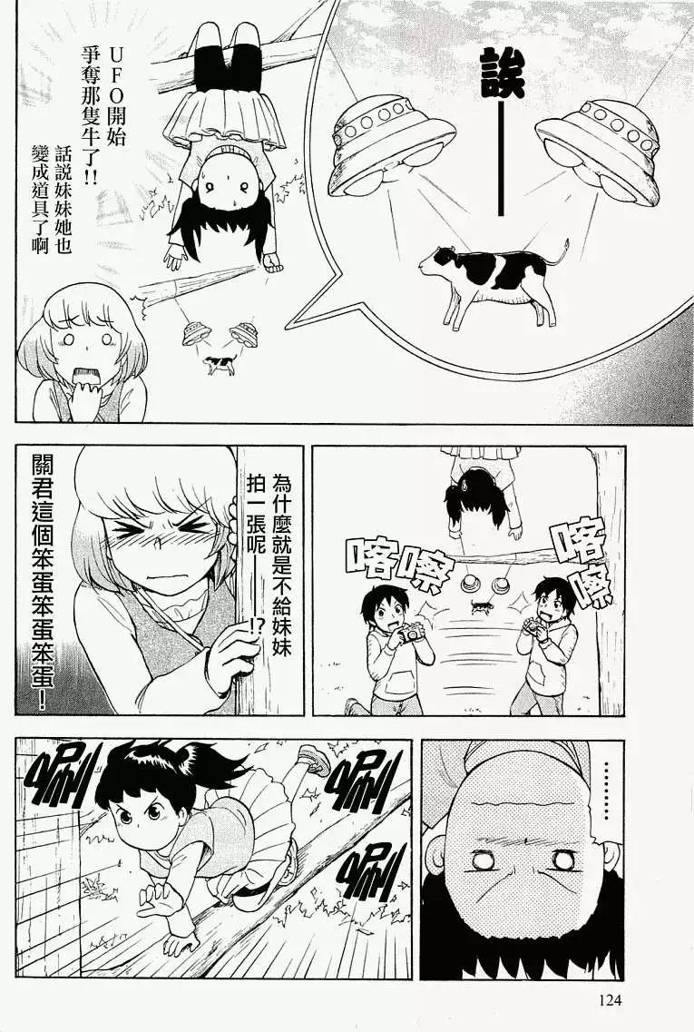 《邻座同学是怪咖》第39回 第6页
