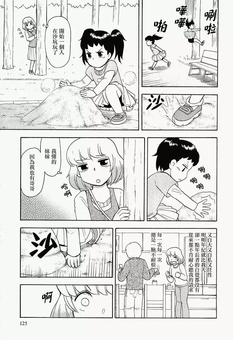 《邻座同学是怪咖》第39回 第7页