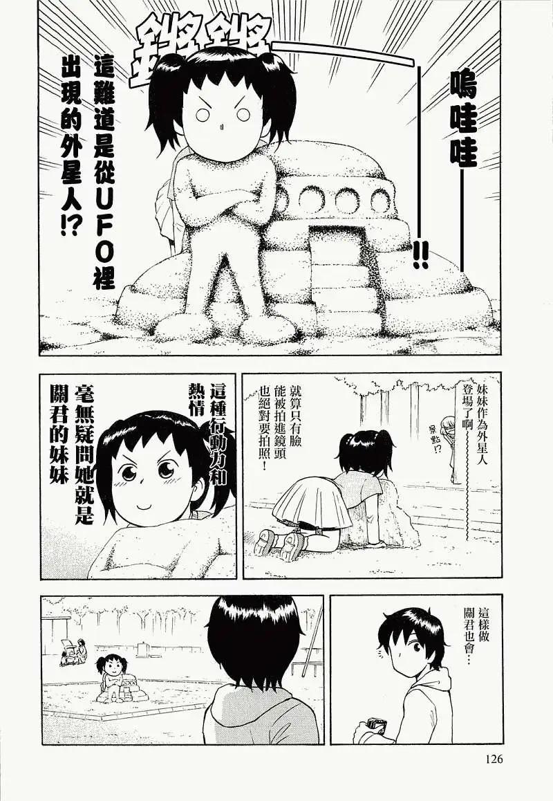 《邻座同学是怪咖》第39回 第8页