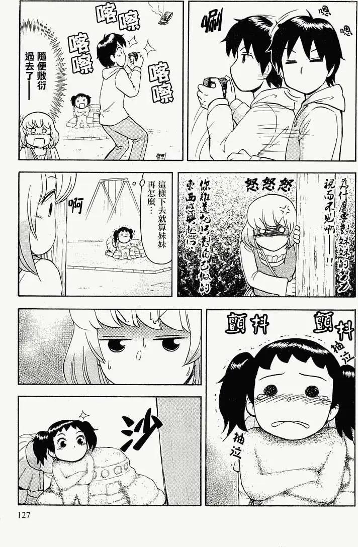 《邻座同学是怪咖》第39回 第9页