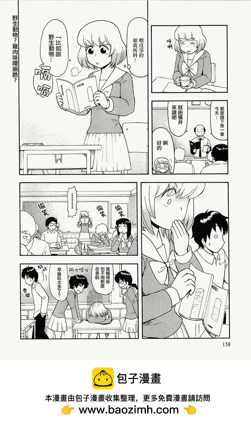 《邻座同学是怪咖》第41回 第10页