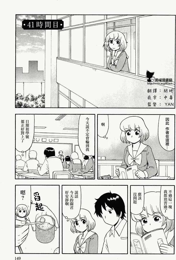 《邻座同学是怪咖》第41回 第1页