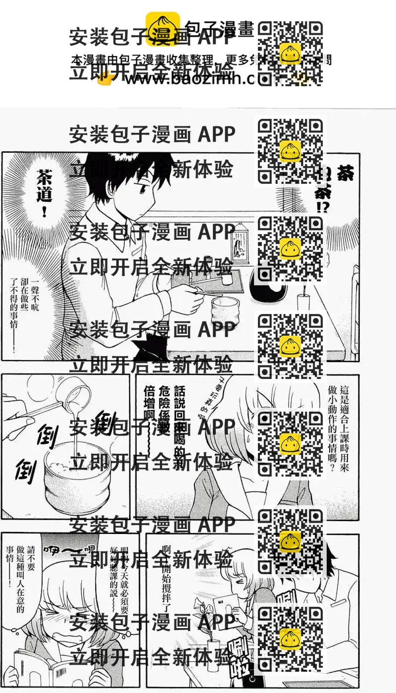 《邻座同学是怪咖》第41回 第2页