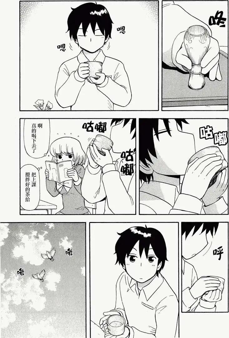 《邻座同学是怪咖》第41回 第3页