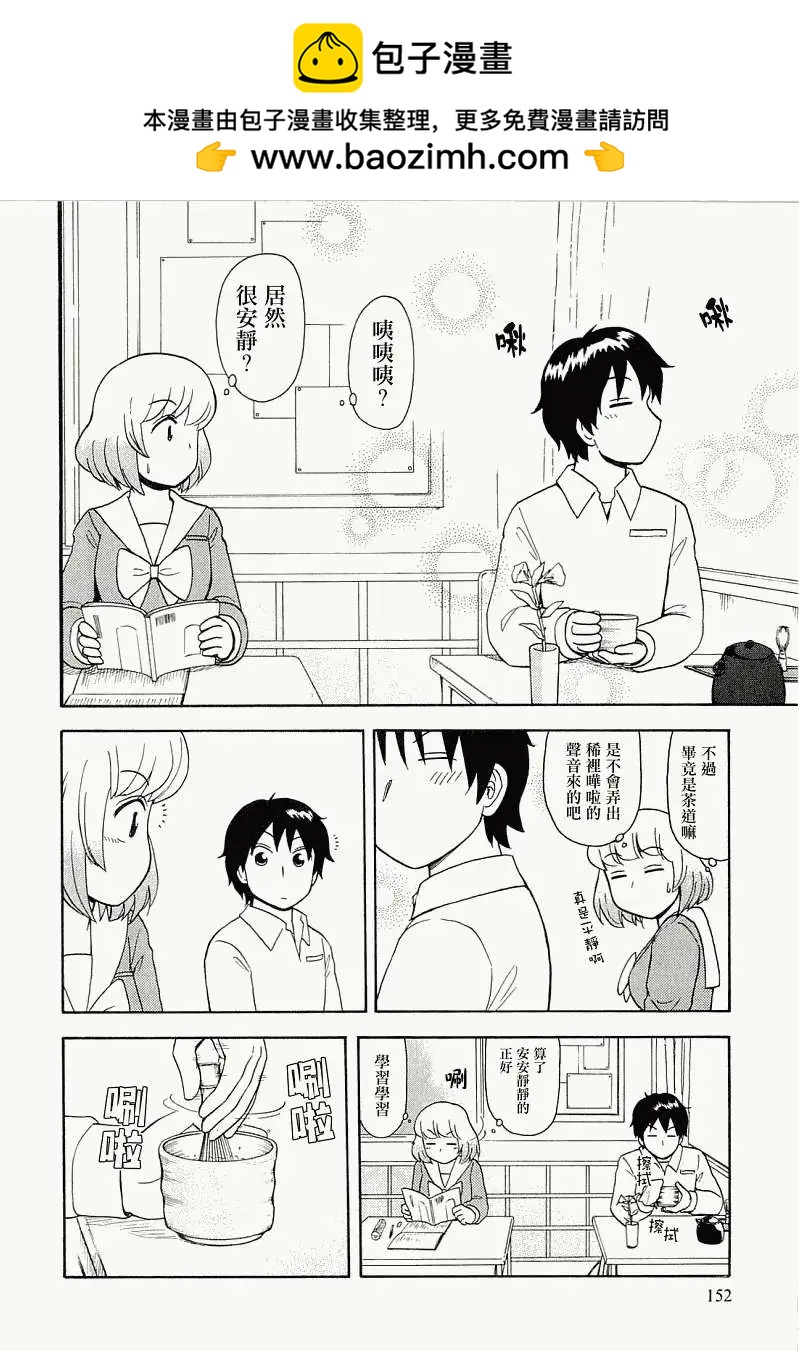 《邻座同学是怪咖》第41回 第4页