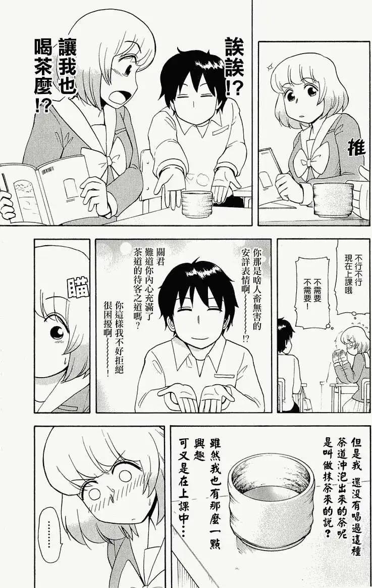 《邻座同学是怪咖》第41回 第5页