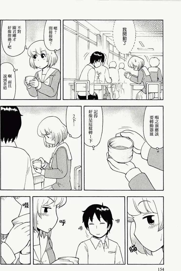 《邻座同学是怪咖》第41回 第6页