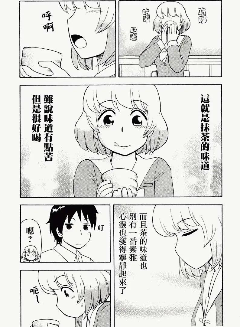 《邻座同学是怪咖》第41回 第7页