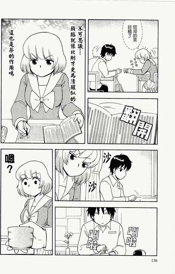 《邻座同学是怪咖》第41回 第8页