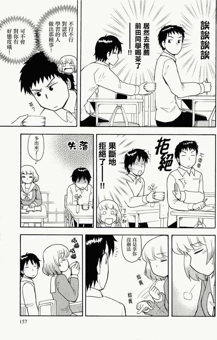 《邻座同学是怪咖》第41回 第9页