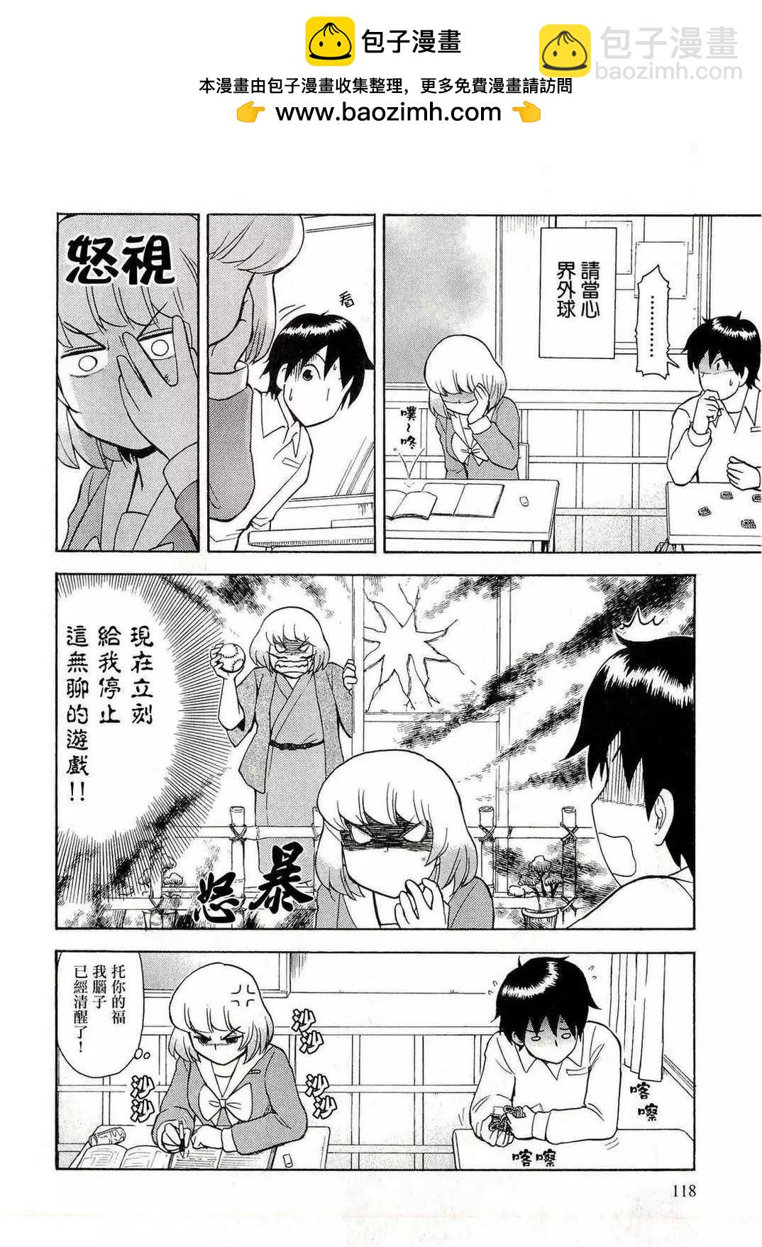 《邻座同学是怪咖》第38回 第10页
